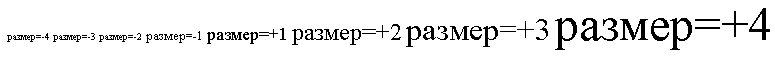  Пример представления различных размером шрифтов с использованием basefont